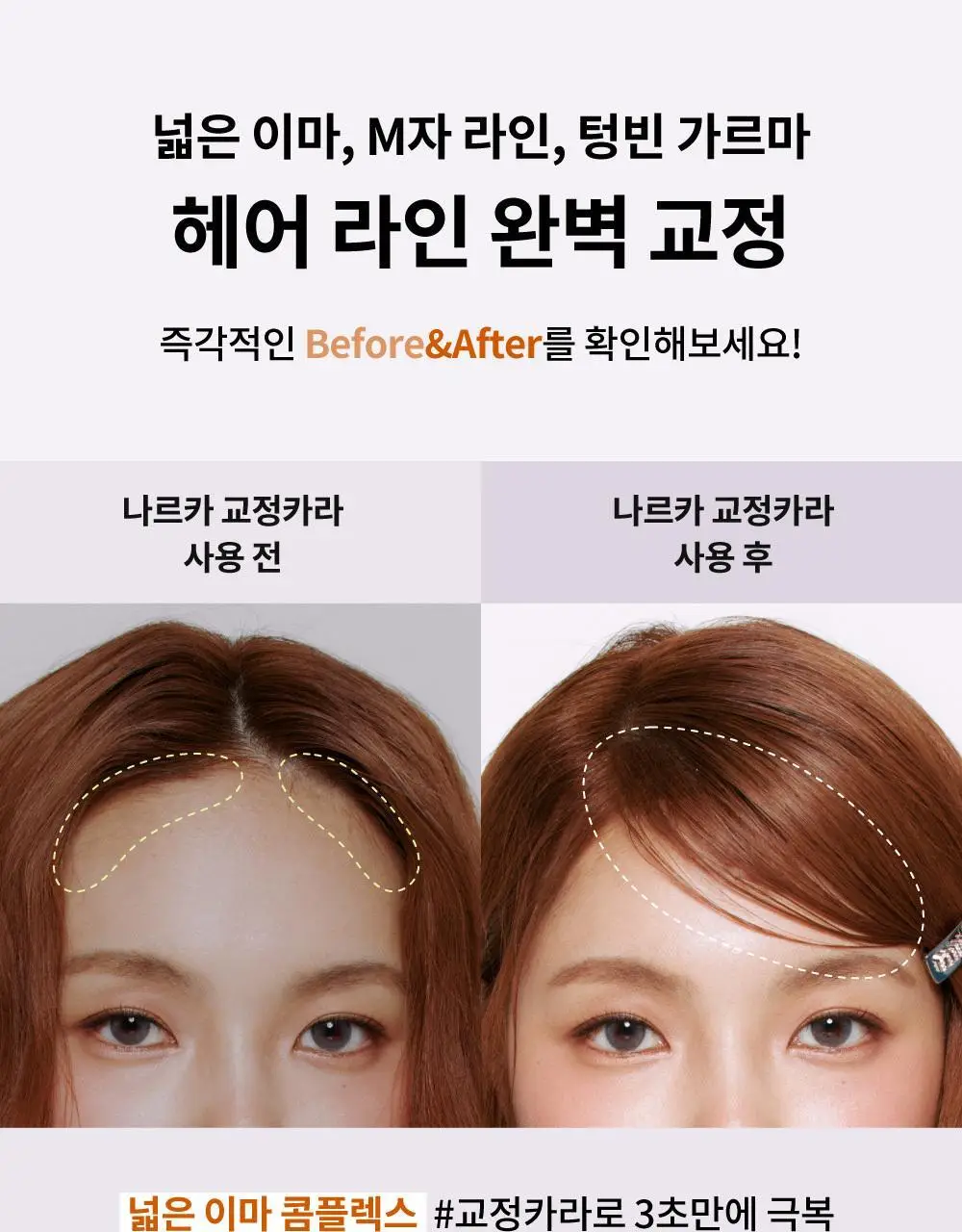 [잔머리 스타일링] 나르카 헤어 마스카라 기획 (+키링 마스카라) (하입 핏/하드 픽스) 상세페이지 19